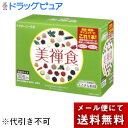 ※メール便でお送りするため、外箱(外袋)は開封した状態でお届けします。 なお、開封した外箱(外袋)は、同梱してお送りさせていただいております。 ※内装袋は未開封となっております。 ■製品特徴 粉末にした食事置き換えダイエット食品です。 牛乳や豆乳、水に溶かして飲むだけ。 1食置きかえて、美味しく満足ダイエットをサポートします。 ■お召し上がり方 (1)美禅食1包をコップに入れます。 (2)コップに牛乳又は豆乳・水又はぬるま湯を入れます。 (200ml以上がおすすめ) (3)よくかきまぜ粉末が溶けたらできあがりです。 ●しばらく置くととろみが出てきます。つくりおきはせず、早めにお召し上がりください。お湯等を使用する場合はやけど等にご注意ください。 ●そのままでもお召し上がり頂けますが、お水等を多めにとることをおすすします。 ■ご注意 ●1日3食のうち1食を目安に置きかえてください。過度なダイエットはご注意ください。 ※食生活は、主食、主菜、副菜を基本に、食事のバランスを。 ■取り扱い上の注意 ●万が一体質や体調に合わない場合は使用を中止してください。 ●通院中・服薬中・妊娠中・授乳中の方は、担当専門医にご相談の上お召し上がりください。 ●乳幼児の手の届かない所に置いてください。 ●色調に多少の違いがありますが、品質に問題ございません。 ■保存方法 直射日光、高温多湿を避けて保管してください。 ■名称 黒糖入り穀物粉末 ■原材料名 加工黒糖、大麦、サイリウムハスク、難消化性デキストリン、小麦、とうもろこし、玄米、大豆、黒米、黒豆、うるち米、ケール、大麦若葉、燕麦、きび、落花生、ごま、小豆、コラーゲンペプチド(ゼラチンを含む)、黒ごま、はと麦、もち米、高きび、あわ、松葉、じゃがいも、栗、さつまいも、よもぎ、人参、キャベツ、りんご、かぼちゃ、しいたけ、ほうれん草、ビタミンC 【お問い合わせ先】 こちらの商品につきましては、当店（ドラッグピュア）または下記へお願い申し上げます。 株式会社ドクターシーラボ TEL：0120-371-217 広告文責：株式会社ドラッグピュア 作成：201612SN 神戸市北区鈴蘭台北町1丁目1-11-103 TEL:0120-093-849 製造販売：株式会社ドクターシーラボ 区分：食品・日本製 ■ 関連商品 ドクターシーラボお取扱商品