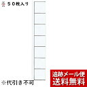 【本日楽天ポイント5倍相当】【メール便で送料無料 ※定形外発送の場合あり】株式会社リヒトラブカルテフォルダー用　見出し紙 50枚入[HK791]＜ファイルに。ファイリング事務用品＞（発送まで7～14日程です・ご注文後のキャンセルは出来ません）