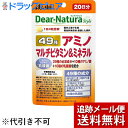 【本日楽天ポイント5倍相当】【メール便で送料無料 ※定形外発送の場合あり】アサヒグループ食品株式会社　ディアナチュラ スタイル　49種 アミノ マルチビタミン＆ミネラル　20日分(80粒)【栄養機能食品(ビタミンB1、亜鉛、ビタミンE)】(Dear-Natura)