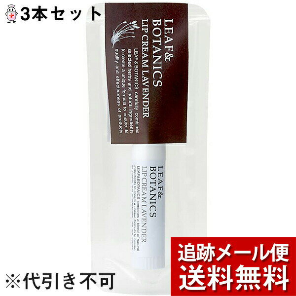 ■製品特徴 ◆さりげなく息づく植物の恵みを肌と心で感じるリーフ＆ボタニクス ただ見ているだけで、美しさやみずみずしさに心うたれることがある植物は、私たちの素肌をすこやかに保つ有用な成分を持ち合わせています。果実や葉などが持つ、肌や髪をいたわる成分を溶け込ませたエキス。肌をやわらかくなめらかに保つ植物オイル。そして、植物の香りの本質ともいえる天然精油。「リーフ＆ボタニクス」は、そんな植物の恵みをアイテムの特長や使い心地に合わせて取り入れたウオッシュ＆ケアです。あわただしい日常に、心ほぐれるひとときをお届けします。 ◆マカデミアナッツ油がベースのリップクリーム 浸透性に優れ、べたつかない軽い感触が特長のパルミトレイン酸を多く含む、マカデミアナッツ油がベースのリップクリームです。乾いた空気や外界の刺激から繊細な唇を守り、乾燥による荒れやひび割れを防止。また、天然保湿成分ハチミツ配合で、潤いとともにつややかな状態を保ちます。ラインアップは全2種類。クリアな野の香りのラベンダーと、鮮烈なレモンのような香りのレモングラスをご用意しています。 潤いを守るマカデミアナッツ油をベースに、天然保湿成分のハチミツを配合。しっとりとしたつけ心地で、唇に潤いを与えるリップクリームです。乾いた空気や外界の刺激から繊細な唇を守り、乾燥による荒れやひび割れを防止。つややかな状態を保ちます。 ◆ラベンダー精油の香り。 ■使用上の注意 ●唇に異常があるとき、また唇に合わないときはご使用をおやめください。使用を継続されると症状を悪化させることがありますので、皮膚科専門医等にご相談ください。 ●直射日光や高温低温・多湿を避けて保管し、お早めにご使用ください。 ●2〜3mmほど出して使います。出し過ぎると、折れたり元に戻らなくなったりすることがあります。ご注意ください。 ■成分 ヒマシ油、キャンデリラロウ、ヘキサ(ヒドロキシステアリン酸/ステアリン酸/ロジン酸)ジベンタエリスリチル、トリ(カプリル酸/カプリン酸)グリセリル、マカデミア種子油、ホホバ種子油、カルナウバロウ、(マカデミア種子油/水添マカデミア種子油)エステルズ、ハチミツ、ラベンダー油、ハッカ油、トコフェロール 【お問い合わせ先】 こちらの商品につきましては、当店(ドラッグピュア)または下記へお願いします。 松山油脂株式会社　お客様窓口 電話：0120-800-642 広告文責：株式会社ドラッグピュア 作成：202104SN 神戸市北区鈴蘭台北町1丁目1-11-103 TEL:0120-093-849 製造販売：松山油脂株式会社 区分：化粧品・日本製 ■ 関連商品 松山油脂　お取扱い商品