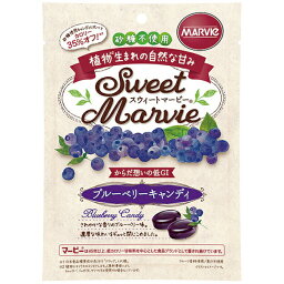 【本日楽天ポイント5倍相当】株式会社ハーバー研究所(HABA)　スウィートマービー ブルーベリーキャンディ 49g＜砂糖不使用・低GI＞【北海道・沖縄は別途送料必要】(旧JAN:4976787010463)【CPT】