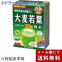 【本日楽天ポイント5倍相当】【R526】【メール便で送料無料 ※定形外発送の場合あり】山本漢方製薬株式会社 大麦若葉粉末100％3g×22包(外箱は開封した状態でお届けします)【開封】【RCP】