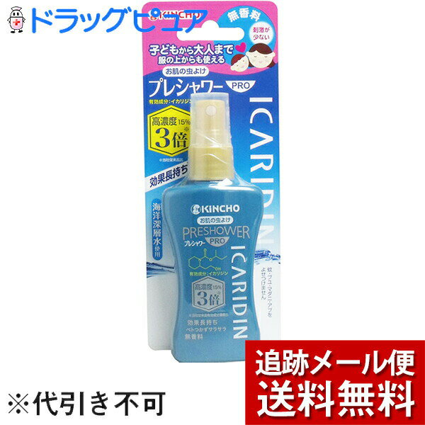 【本日楽天ポイント5倍相当】【T305M】【防除用医薬部外品】【メール便で送料無料 ※定形外発送の場合あり】大日本除虫菊株式会社KINCHOお肌の虫よけ プレシャワーDF PRO（80ml）＜虫よけ成分「イカリジン」を高濃度に配合。＞