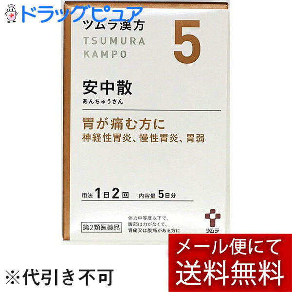 【第2類医薬品】【本日楽天ポイント5倍相当】【メール便で送料無料でお届け 代引き不可】株式会社ツム..