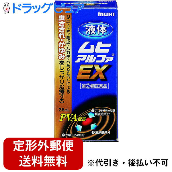 ●内容量:35ml【製品特徴】●毒虫による被害が増えています最近は，地球温暖化の影響やペットブーム，都市部の公園整備等により，私たちの身近にこれまでいなかったような毒虫に刺される機会が増えています。特にダニ，ノミ，毛虫，ムカデなどの毒虫やクラゲなどに刺されると従来の虫さされ薬では対応しきれないほどの激しいかゆみや炎症を引き起こしがちです。●効き目にこだわった「PVA＋塩酸ジフェンヒドラミン」の組み合わせ処方です。・すぐれた抗炎症効果をもつPVAに、すばやくかゆみを抑える塩酸ジフェンヒドラミンを組み合わせました。・ひどい虫さされやしぶといかゆみにすばやくしっかり効きます。●スーッとする強い清涼感がかゆみをすばやくしずめます。・2つの清涼感成分（l-メントール、dl-カンフル）と液剤ならではのスーッとする強い清涼感により、しぶといかゆみをすばやくしずめます。●手が汚れず塗りやすい塗布栓タイプです。・どんな時でもサッと塗れ、手が汚れない塗布栓タイプの使いやすい容器です。●剤　型：無色澄明の液体●効　能・虫さされ、かゆみ、しっしん、皮ふ炎、かぶれ・じんましん、あせも●用法・用量・1日数回、適量を患部に塗布してください。【用法・用量に関連する注意】(1)定められた用法・用量を守ってください。(2)小児に使用させる場合には、保護者の指導監督のもとに使用させてください。なお、本剤の使用開始目安年齢は生後3ヶ月以上です。(3)目に入らないように注意してください。万一目に入った場合には、すぐに水又はぬるま湯で洗ってください。なお症状が重い場合には、眼科医の診療を受けてください。(4)本剤は外用にのみ使用し、内服しないでください。●成分・含量（100mL中）プレドニゾロン吉草酸エステル酢酸エステル 0.15g ジフェンヒドラミン塩酸塩 1g l-メントール 3.5g dl-カンフル 1g イソプロピルメチルフェノール 0.1g 添加物としてジブチルヒドロキシトルエン(BHT)，エタノールを含有します。 【使用上の注意】●次の部位には使用しないでください・水痘（水ぼうそう）、みずむし・たむし等又は化膿している患部。・創傷面、目の周囲、粘膜等。・ステロイド成分を含んでいるため、同じ部位に長期連用しないでください(目安として顔面で2 週間以内、その他の部位で4 週間以内）・特に顔面の広範囲に続けて長く使用すると赤ら顔のようになることがあります。●次の人は使用前に医師又は薬剤師に相談してください・医師の治療を受けている人。・本人又は家族がアレルギー体質の人。・薬や化粧品等によりアレルギー症状（発疹・発赤、かゆみ、かぶれ等）を起こしたことがある人。・患部が広範囲の人。・湿潤やただれのひどい人。●次の場合は、直ちに使用を中止し、商品添付説明文書を持って医師又は薬剤師に相談してください・使用後、次の症状があらわれた場合。・関係部位：皮ふ・症状：発疹・発赤、かゆみ、はれ・関係部位：患部・症状：みずむし・たむし等の白せん症、にきび、化膿症状、持続的な刺激感・5 〜 6 日間使用しても症状がよくならない場合。【保管及び取扱上の注意】1.直射日光の当たらない湿気の少ない涼しい所に保管してください。2.小児の手の届かない所に保管してください。3.他の容器に入れ替えないでください。※誤用・誤飲の原因になったり品質が変わるおそれがあります。4.使用期限をすぎた製品は、使用しないでください。【お問い合わせ先】こちらの商品につきましての質問や相談につきましては、当店（ドラッグピュア）または下記へお願いします。池田摸範堂 お客様相談窓口TEL:076-472-0911受付時間：9：00〜17：00（月〜金・祝日を徐く）広告文責：株式会社ドラッグピュア○NM・SN神戸市北区鈴蘭台北町1丁目1-11-103TEL:0120-093-849製造販売者：池田模範堂区分：指定第2類医薬品・日本製文責：登録販売者　松田誠司【製品特徴】●毒虫による被害が増えています最近は，地球温暖化の影響やペットブーム，都市部の公園整備等により，私たちの身近にこれまでいなかったような毒虫に刺される機会が増えています。特にダニ，ノミ，毛虫，ムカデなどの毒虫やクラゲなどに刺されると従来の虫さされ薬では対応しきれないほどの激しいかゆみや炎症を引き起こしがちです。●効き目にこだわった「PVA＋塩酸ジフェンヒドラミン」の組み合わせ処方です。・すぐれた抗炎症効果をもつPVAに、すばやくかゆみを抑える塩酸ジフェンヒドラミンを組み合わせました。・ひどい虫さされやしぶといかゆみにすばやくしっかり効きます。●スーッとする強い清涼感がかゆみをすばやくしずめます。・2つの清涼感成分（l-メントール、dl-カンフル）と液剤ならではのスーッとする強い清涼感により、しぶといかゆみをすばやくしずめます。●手が汚れず塗りやすい塗布栓タイプです。・どんな時でもサッと塗れ、手が汚れない塗布栓タイプの使いやすい容器です。●Q＆A◆質問：液体ムヒアルファEXは何才から使用できますか？ ◆回答：生後6カ月以上を目安にお使いください。 ◆質問：液体ムヒSとはどこが違うのですか？ ◆回答：腫れ、赤みを抑えるステロイド成分の種類が違います。液体ムヒアルファEXにはプレドニゾロン吉草酸エステル酢酸エステル（PVA）、液体ムヒSにはデキサメタゾン酢酸エステルが配合されています。 ◆質問：クリーム剤のムヒアルファEXとはどこが違うのですか？ ◆回答：有効成分はほぼ同じです。クリーム剤と比較して清涼感がより優れています。 ◆質問：ケムシなどのひどい虫さされに効きますか？ ◆回答：炎症抑制効果の高いプレドニゾロン吉草酸エステル酢酸エステル（PVA）が配合されていますので、ケムシやムカデなどのひどい虫さされ、しぶといかゆみに効果があります。ケムシに刺されると肌に微細な刺毛が残ることがあるので、粘着テープ等を用いて軽く刺毛を取り除いてから塗布してください。 ◆質問：液体ムヒアルファEXに入っているPVAとは何ですか？ ◆回答：PVAとはプレドニゾロン吉草酸エステル酢酸エステルというステロイド成分の略称です。PVAは、患部ではしっかり効いたあと、体内に吸収されると活性の低い物質に分解される特性をもっているアンテドラッグ型の抗炎症成分です。