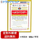 【R526】【第(2)類医薬品】【定形外郵便で送料無料】平坂製薬株式会社 ヘデクパウダー 15包入<非ピリン系>(商品発送まで6-10日間程度かかります)(この...