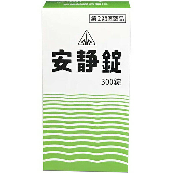 【第2類医薬品】剤盛堂薬品株式会社　安静錠　300錠～気鬱・ヒステリー・更年期障害～【RCP】【北海道・沖縄は別途送…