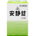【第2類医薬品】【気鬱・ヒステリー・更年期障害】ホノミ漢方 安静錠 450錠【P1C】