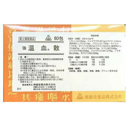 【第2類医薬品】剤盛堂薬品・ホノ