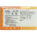 【第2類医薬品】剤盛堂薬品強下血散(キョウゲケツサン)60包×5個(300包)【生薬製剤】【RCP】【P1C】