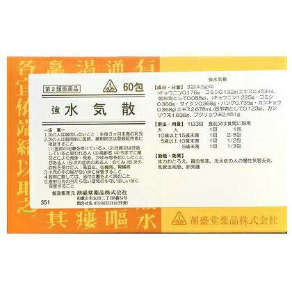 【第2類医薬品】剤盛堂薬品強水気散（キョウスイキサン）60包×5個（300包）【生薬製剤：薬効分類 ：独自処方】【RCP】【P1C】