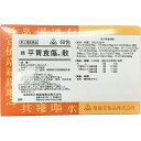 【第2類医薬品】剤盛堂薬品強平胃食傷散(キョウヘイイショクショウサン)60包×5個(300包)【生薬製剤:薬効分類:独自処方】【RCP】【P1C】
