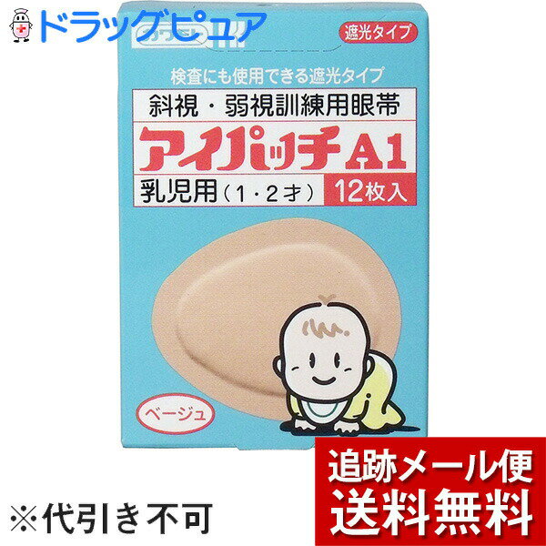 ■製品特徴 ●「アイパッチ」は、斜視・弱視の予防と訓練のためのものです。本来の目的以外には使用しないでください。 ●「アイパッチ」は、左右どちらにも使用できます。 ●粘着テープで、完全に遮蔽できます。 ●通気性に優れており、粘着剤も皮膚刺激性の低いものを使用しています。 ＜こんな方に＞ ・乳児用(1、2才) 【使用方法】 剥離剤をはがし「アイパッチ」の細い方を鼻側に向け、眼と眉を同時に覆うようにして、端にしわやすきまができないように貼ってください。 【材料の種類】 フィルム・・・ポリオフィン系 粘着剤・・・アクリル系 バット部・・・綿 【サイズ】 幅77mmX縦54mm (中のパット部分 幅63mm×縦40mm) 【注意】 ・どちらの眼に使用するか、また、一日に何時間使用するかは、必ず眼科医の指示に従ってください。 ・過敏症の方は、ご使用前に皮膚の柔らかいところ(わきの下や大腿部など)に貼り、かぶれを生じないか確かめてください。万一、発疹・発赤・かゆみなどの症状があらわれた場合は、使用を中止し、医師にご相談ください。 ・3才以上の方には、サイズの大きな「アイパッチA2 幼児用」をご使用ください。 ・1才未満の乳児へは使用しないでください。 【お問い合わせ先】 こちらの商品につきましては、当店(ドラッグピュア）または下記へお願いします。 川本産業株式会社　お客様相談窓口 電話：06-6943-8956 受付時間：10：00-17：00 月-金 ただし祝祭日を除く 広告文責：株式会社ドラッグピュア 作成：202101SN 神戸市北区鈴蘭台北町1丁目1-11-103 TEL:0120-093-849 製造販売：川本産業株式会社 区分：衛生医療品・日本製 ■ 関連商品 川本産業　お取り扱い商品 アイパッチ 関連商品