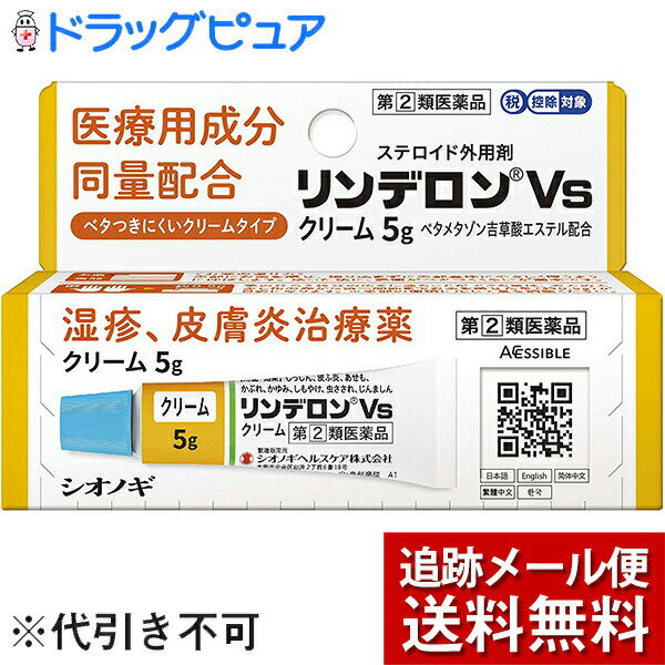 ■製品特徴 本剤は皮膚疾患治療薬ですので、化粧下、ひげそり後に使用しないでください。 大量または長期にわたって使用すると、副作用として皮膚が薄くなったり、皮膚の血管が拡張したりすることがあります。顔面の皮膚は薄いので、特に注意してください。 また、症状が改善した後は漫然と連用しないでください。 ■使用上の注意 ■してはいけないこと■ （守らないと現在の症状が悪化したり，副作用が起こりやすくなる） 1．次の人は使用しないでください 　本剤または本剤の成分によりアレルギー症状をおこしたことがある人 2．次の部位には使用しないでください 　（1）水痘（水ぼうそう）、みずむし・たむしなどまたは化膿している患部 　（2）目、目の周囲 3．顔面には、広範囲に使用しないでください 4．長期連用しないでください ▲相談すること▲ 1．次の人は使用前に医師、薬剤師または登録販売者にご相談ください 　（1）医師の治療を受けている人 　（2）妊婦または妊娠していると思われる人 　（3）薬などによりアレルギー症状をおこしたことがある人 　（4）患部が広範囲の人 　（5）湿潤やただれのひどい人 2．使用後、次の症状があらわれた場合は副作用の可能性があるので、直ちに使用を中止し、添付の文書を持って医師、薬剤師または登録販売者にご相談ください ［関係部位：症状］ 皮膚：発疹・発赤、かゆみ 皮膚（患部）：みずむし・たむしなどの白せん、にきび、化膿症状、持続的な刺激感、白くなる 3．5〜6日間使用しても症状がよくならない場合は使用を中止し、添付の文書を持って医師、薬剤師または登録販売者にご相談ください ■効能・効果 湿疹、皮膚炎、あせも、かぶれ、かゆみ、しもやけ、虫さされ、じんましん ■用法・用量 1日1回〜数回　適量を患部に塗布してください。 【用法関連注意】 （1）定められた用法・用量を厳守してください。 （2）小児に使用させる場合には、保護者の指導監督のもとに使用させてください。 （3）目に入らないようにご注意ください。万一、目に入った場合には、すぐに水またはぬるま湯で洗ってください。なお、症状が重い場合には、眼科医の診療を受けてください。 （4）外用のみに使用し、内服しないでください。 （5）使用部位をラップフィルム等の通気性の悪いもので覆わないでください。また、おむつのあたる部分に使うときは、ぴったりとしたおむつやビニール製等の密封性のあるパンツは使用しないでください。 （6）化粧下、ひげそり後などに使用しないでください。 ■成分分量 1g中 ベタメタゾン吉草酸エステル 1.2mg 添加物として 白色ワセリン、流動パラフィン、セタノール、ポリオキシエチレンステアリルエーテル、パラオキシ安息香酸ブチル、パラオキシ安息香酸メチル、リン酸二水素ナトリウム、リン酸、水酸化ナトリウム を含有します ■剤型：塗布剤 ■保管及び取扱い上の注意 （1）直射日光の当らない湿気の少ない、涼しい所に密栓して保管してください。 （2）小児の手の届かない所に保管してください。 （3）他の容器に入れ替えないでください。（誤用の原因になったり、品質が変化します） （4）使用期限をすぎた製品は、使用しないでください。 【お問い合わせ先】 こちらの商品につきましては、当店(ドラッグピュア）または下記へお願いします。 シオノギヘルスケア株式会社　医薬情報センター 電話：大阪06-6209-6948、東京03-3406-8450 受付時間：9時〜17時（土、日、祝日を除く） 広告文責：株式会社ドラッグピュア 作成：202003SN 神戸市北区鈴蘭台北町1丁目1-11-103 TEL:0120-093-849 製造販売：シオノギヘルスケア株式会社 区分：指定第2類医薬品・日本製 文責：登録販売者　松田誠司 使用期限：使用期限終了まで100日以上 ■ 関連商品 シオノギヘルスケア　お取り扱い商品 リンデロン