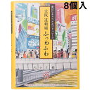 ■製品特徴 ◆ガトー・スヴニールは・・・ 家族・友人・恋人・同僚…旅先で想い描く、大切な方へのお土産は、質の良いもの、美味しいもの、想い出を託せるものを選びたいものです。 その想いに応える〈特別な贈りもの〉が、ガトー・スヴニールのコンセプト...