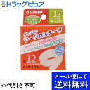 【T固定】【メール便にて送料無料でお届け 代引き不可】株式会社大和漢サージカルテープ プラスチック(12mm幅×9m)×10個セット<肌に優しくかぶれにくい、ガーゼや包帯の固定>(メール便のお届けは発送から10日前後が目安です)