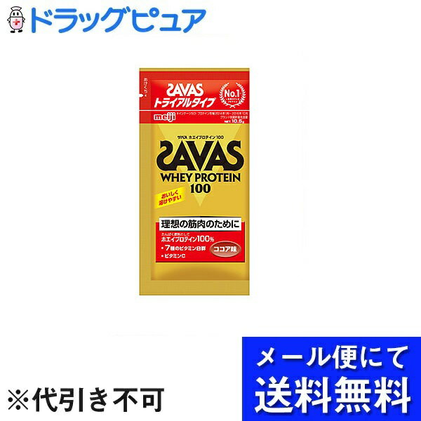 【商品説明】理想の筋肉のために たんぱく原料として、吸収の良い「ホエイプロテイン」を100％使用しています。トレーニング直後などのプロテイン摂取ポイントに合わせてたんぱく質を補給できるので、理想的なカラダづくりをサポートします。「7種類のビタミンB群＋ビタミンC」配合。 【ご注意】 本品記載の使用法・使用上の注意をよくお読みの上ご使用下さい。 【保存方法】 高温多湿の場所を避け保存してください。 【原材料名】 乳清たんぱく、ココアパウダー、デキストリン、植物油脂、食塩、乳化剤（大豆を含む）、V.C、香料、増粘剤（プルラン）、甘味料（スクラロース、アセスルファムK）、ナイアシン、V.B2、V.B1、V.B6、パントテン酸Ca、葉酸、V.B12 【栄養成分】1袋（10.5g）あたり エネルギー　42kcal、たんぱく質　7.5g、脂質　0.7g、炭水化物　1.4g、食塩相当量　0.13g、ビタミンB1　0.44mg、ビタミンB2　0.47mg、ナイアシン　3.2mg、ビタミンB6　0.32mg、葉酸　42〜110g、ビタミンB12　0.4〜1.6g、パントテン酸　0.31mg、ビタミンC　44mg 【原産国】 日本【お問い合わせ先】 こちらの商品につきましては、当店(ドラッグピュア）または下記へお願いします。 販売者 株式会社明治 東京都江東区新砂1-2-10 明治 お客様相談センター フリーダイヤル：0120-858-660 広告文責：株式会社ドラッグピュア 作成：202107AY 神戸市北区鈴蘭台北町1丁目1-11-103 TEL:0120-093-849区分：食品・日本製■ 関連商品明治製菓お取り扱い商品ザバスシリーズ