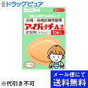 【本日楽天ポイント5倍相当】【メール便で送料無料 ※定形外発送の場合あり】川本産業アイパッチA－2幼児用(3才以上)10枚入(メール便の..