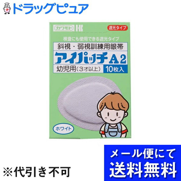 内容量(幼児用・3才以上)10枚入。☆製品特徴☆・小児の斜視・弱視の治療のひとつとして、健康な目を遮蔽し弱視眼(周辺視も含む)を強制的に使わせて視力の発達を促す訓練用の眼帯です。・パッドとパッドの間に遮光シートを挿入し、光刺激をきっちりカット！・健康な目の刺激をおさえ、弱視眼の訓練をさらに効果的に行えます！☆粘着テープで完全に遮へいできます。☆左右どちらの眼にも使用できます。☆通気性に優れており、皮膚刺激性の低いアクリル系粘着剤を使用しています。☆使用方法☆・剥離剤をはがしアイパッチの細い方を鼻側に向け、眼と眉を同時に覆うようにして、端にしわやすきまができないように貼ってください。☆材質☆フィルム(ポリオフィン系)粘着剤(アクリル系)バット部(綿)☆注意☆・どちらの眼に使用するか、また、一日に何時間使用するかは、必ず眼科医の指示に従ってください。・過敏症の方は、ご使用前に皮膚の柔らかいところ(わきの下や大腿部など)に貼り、かぶれを生じないか確かめてください。・万一、発疹・発赤・かゆみなどの症状があらわれた場合は、使用を中止し、医師にご相談ください。・1才未満の乳児へは使用しないでください。広告文責：株式会社ドラッグピュア作成：202106AY神戸市北区鈴蘭台北町1丁目1-11-103TEL:0120-093-849製造元：川本産業株式会社区分：医療器具・日本製斜視・弱視訓練用の遮へい用眼帯です。