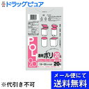 【本日楽天ポイント5倍相当】【メール便で送料無料 ※定形外発送の場合あり】システムポリマー株式会社S-C23 室内用 透明ポリ袋20L(20枚入)<丈夫で柔軟性...