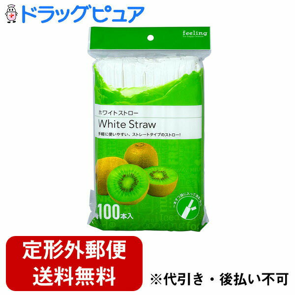 ■製品特徴 ●ペット飲料やマイボトルのお供に・・・デイリーユースに最適のストロー ●毎日のお弁当に、行楽に、アウトドアやホームパーティのおもてなしに・・・イロイロ使えて便利です。 ●シンプルでベーシックなストローは手軽に使えて、飲み口を清潔に保てるので重宝します。 ●普段使いはもちろん、オフィスや飲食店など業務用としてもオススメです。 【内容量】100本入り 【材質】 ポリプロピレン(耐熱温度：80℃) 【サイズ】 4.5mm×18cm ■使用上の注意火気のない場所で保存してください【お問い合わせ先】こちらの商品につきましての質問や相談は、当店(ドラッグピュア）または下記へお願いします。大和物産株式会社〒637-0014 奈良県五條市住川町電話：0747-26-3700(代)広告文責：株式会社ドラッグピュア作成：202002ok神戸市北区鈴蘭台北町1丁目1-11-103TEL:0120-093-849製造販売：大和物産株式会社区分：日用品■ 関連商品フィーリングフードパック関連商品大和物産株式会社お取り扱い商品