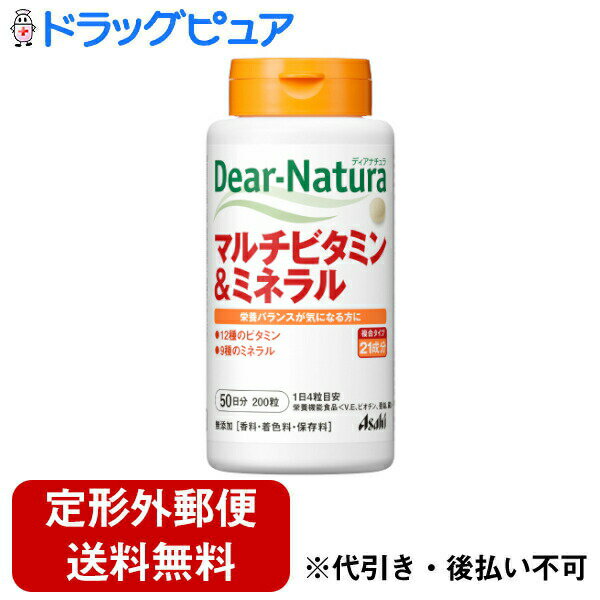 【本日楽天ポイント5倍相当】【定形外郵便で送料無料でお届け】アサヒ　ディアナチュラ(dear-natura）Dear-Naturaマルチビタミン＆ミネラル200粒【RCP】