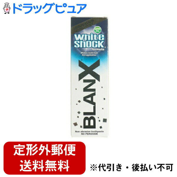 【本日楽天ポイント5倍相当】【定形外郵便で送料無料でお届け】coswellBLANX（ブランクス）ホワイトショック　92g　替えチューブ