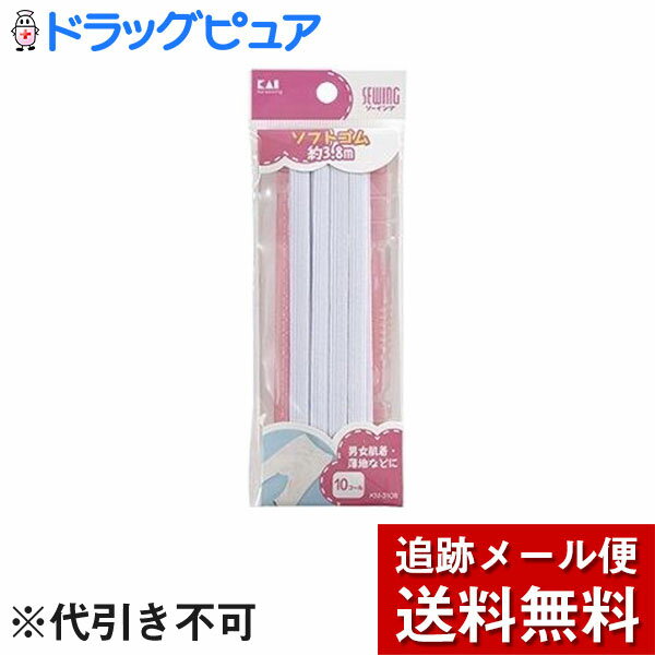 【本日楽天ポイント5倍相当】【メール便で送料無料 ※定形外発送の場合あり】貝印株式会社ソフトゴム10コールひも通し・定規付（約3.8m）【RCP】 1