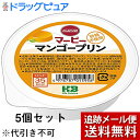 【本日楽天ポイント5倍相当】【メール便で送料無料 ※定形外発送の場合あり】株式会社ハーバー研究所(HABA)　マービー　カップデザート　マンゴープリン　52g×5個セット【RCP】(旧JAN：4976787015956)