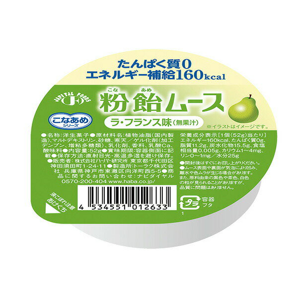 【本日楽天ポイント5倍相当】【送料無料】株式会社ハーバー研究所粉飴ムース　ラ・フランス味 52g×24個セット【RCP】【■■】【北海道・..