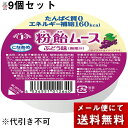 【メール便で送料無料 ※定形外発送の場合あり】株式会社ハーバー研究所(HABA) こなあめシリーズ 粉飴ムース ぶどう味(無果汁)52g×9個セット<たんぱく質...