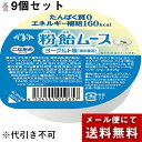 【メール便で送料無料 ※定形外発送の場合あり】株式会社ハーバー研究所(HABA) こなあめシリーズ 粉飴ムース ヨーグルト味(香料使用)52g×9個セット<たん...