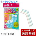 【本日楽天ポイント5倍相当】【P830】【メール便で送料無料 ※定形外発送の場合あり】サンナップ株式会社まがるカラーストロー ミニ(100本入)<小さい容器にピ...