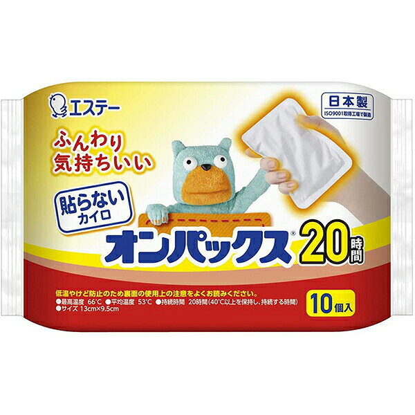 ■製品特徴 ●長時間安定した温度が持続する、品質の良い貼らないタイプのカイロです。 ●柔らかい不織布を使用しているので手触りが良いです。 ●温かさが20時間持続します。 ■使用方法 (1)使用直前に袋からカイロを取り出す。 (2)肌(手は除く)に直接ふれないようポケットの中や布に包んで使う。 (3)温度が下がった時は軽く振る。 ■保存方法 ・直射日光をさけ、涼しい所に保存する。 ・幼児の手の届くところに置かない。 ・袋に傷をつけないよう保存する。 ■原材料 鉄粉・水・木粉・活性炭・バーミキュライト・塩類・吸水性樹脂 【規格概要】 最高温度：66度 平均温度：53度 持続時間：20時間(40度以上を保持し、持続する時間) サイズ：13cm×9.5cm ■注意事項 ★使用上の注意(ご使用前に必ずお読みください。) 低温やけど防止のために必ずお守りください 使用不可：就寝時、こたつ・ふとんの中、暖房器具至近 ・就寝時は使用しない。 ・糖尿病など温感や血行に障がいのある方は低温やけどの恐れがあるため、医師に相談する。 ・子ども、身体の不自由な方、皮フの弱い方、初めて使う方は特に注意して使用する。 ・肌に直接あてないようにする。 ・下着など薄い衣類で使用する場合は注意する。 ・熱いと感じたらすぐに取り出す。すぐに取り出せない状態で使用しない。 ・こたつやストーブなどの暖房器具との併用や至近での使用はしない。 ・カイロを押さえつけるなど、血行を妨げる使い方はしない。 ・万一水ぶくれなど、やけどの症状が現れた場合はすぐに医師に相談する。 ★取り扱い上の注意 ・用途以外に使用しない。 ・強くもまない。長時間もまない。ごくまれに、中身がもれ、衣類や布を汚すことがある。 ・洗濯したり水にぬらさない。 ・発熱が終わったらすぐに取り出す。 ・使用後は市区町村の区分に従って捨てる。 ・本品は食べられない。誤って口にした場合は、すぐに医師に相談する。 ★保存方法 ・直射日光をさけ、涼しい所に保存する。 ・幼児の手の届くところに置かない。 ・袋に傷をつけないよう保存する。 【お問い合わせ先] こちらの商品につきましては、 当店(ドラッグピュア）または下記へお願いします。 エステー株式会社 電話：0120-145-230 広告文責：株式会社ドラッグピュア 作成：201511SN,202110SN 神戸市北区鈴蘭台北町1丁目1-11-103 TEL:0120-093-849 製造販売：エステー株式会社 区分：使い捨てカイロ・日本製 ■ 関連商品 エステー　お取扱い商品 オンパックス　