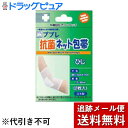 【本日楽天ポイント5倍相当】【メール便で送料無料 ※定形外発送の場合あり】日進医療器株式会社(開発)ププレ抗菌ネット包帯ひじ2枚入り×3個セット【RCP】