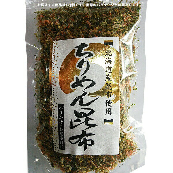 【クール便(冷凍)】澤田食品株式会社　生ふりかけ　ちりめん昆布 [業務用]1kg×12袋セット＜ちりめんじ..