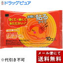 【本日楽天ポイント5倍相当】【☆】【メール便で送料無料 ※定形外発送の場合あり】オカモト株式会社 貼るカイロ快温くん 10個入【日用雑貨】(外箱は開封した状態で...