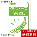 【本日楽天ポイント5倍相当】【メール便で送料無料 ※定形外発送の場合あり】ホリカフーズ株式会社 オクノス(OKUNOS)グリンピース うらごし 100g×3個セ...