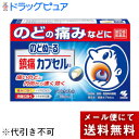 【第(2)類医薬品】【本日楽天ポイント5倍相当】【メール便で送料無料 ※定形外発送の場合あり】小林製薬株式会社 のどぬーる鎮痛カプセルa 18カプセル【セルフメディケーション対象】