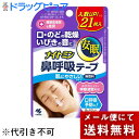 【本日楽天ポイント5倍相当】【定形外郵便で送料無料】小林製薬株式会社 ナイトミン 鼻呼吸テープ 21枚入<口・のどの乾燥、いびきに。安眠>【TK140】