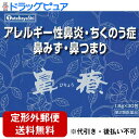 【☆】【第2類医薬品】【定形外郵便で送料無料】くしゃみ・鼻水・鼻づまり・蓄膿・いびき建林松鶴堂 鼻療(ビリョウ)30包【RCP】【TK390】
