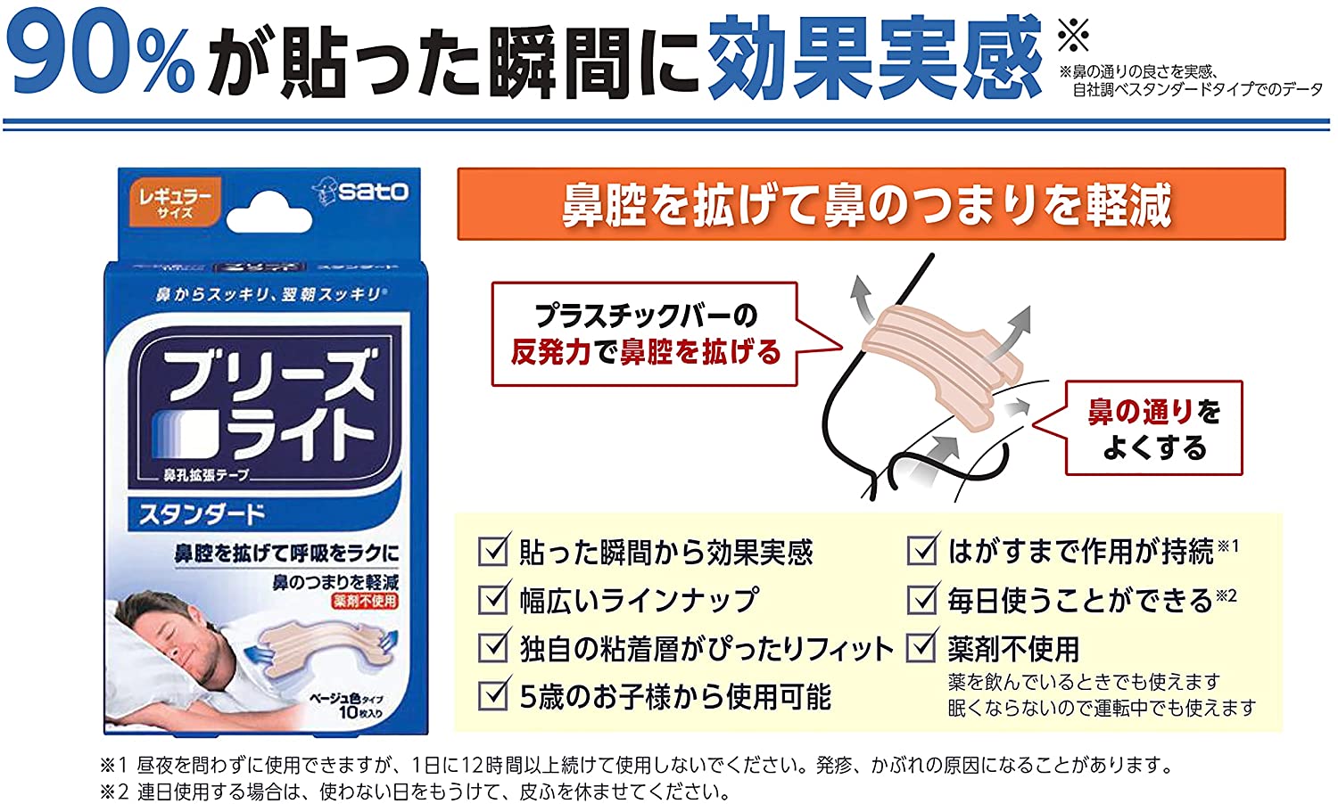 【メール便で送料無料 ※定形外発送の場合あり】佐藤製薬株式会社　ブリーズライト　鼻孔拡張テープ 　クール　レギュラーサイズ　ベージュ色　10枚入＜メントールの香り＞＜鼻腔を拡げて呼吸を楽に。鼻づまりを軽減＞＜薬剤不使用＞