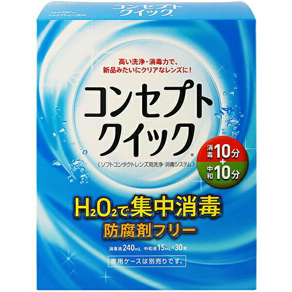 【本日楽天ポイント5倍相当】【送料無料】エイエムオー・ジャパン株式会社コンセプトクイック 1セット［消毒液240ml 中和液15ml×30本］【医薬部外品】＜消毒10分+中和10分で完了のコンタクトレンズクイックケア＞【△】