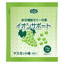【送料無料】ヘルシーフード株式会社水分補給ゼリーの素 イオンサポート マスカット味 75g×48袋【RCP】