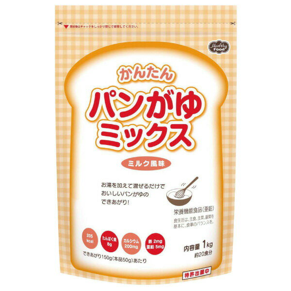 【本日楽天ポイント5倍相当】【送料無料】ヘルシーフード株式会社パンがゆミックス　ミルク風味　【栄養機能食品（亜鉛）】 1kg【RCP】【■■】