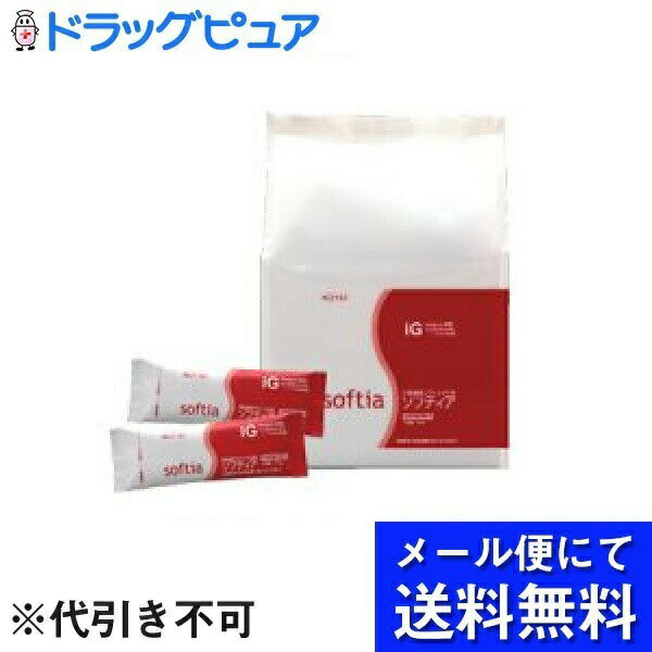 【本日楽天ポイント5倍相当】【メール便で送料無料 ※定形外発送の場合あり】ニュートリー株式会社 ソフティア IG 5g×30(介護食)【RCP】(メール便のお届けは発送から10日前後が目安です)(外箱は開封した状態でお届けします)【開封】