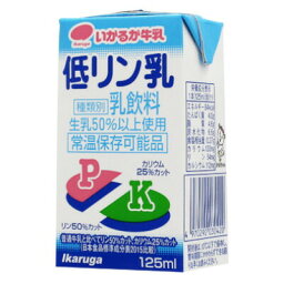 【本日楽天ポイント5倍相当】【送料無料】株式会社いかるが牛乳いかるが牛乳 低リン乳 125ml×24本【RCP】