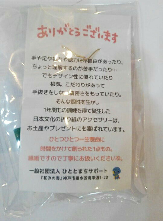 【メール便で送料無料 ※定形外発送の場合あり】一般社団法人ひととまちサポート『和みの海』　折り紙アクセサリー　和飾りピアス［鶴1000チョコミント色］1ペア＜手作り　日本製＞＜神戸の就労継続支援B型福祉事務所から世界へJAPAN origami project＞＜千代紙＞