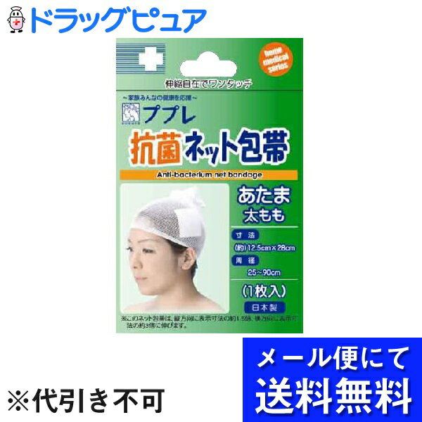 【本日楽天ポイント5倍相当】【■メール便にて送料無料でお届け 代引き不可】日進医療器株式会社（開発..