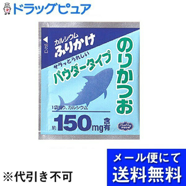 【本日楽天ポイント5倍相当】【メール便で送料無料 ※定形外発送の場合あり】ヘルシーフードカルシウム Caふりかけパウダー のりかつお 3gx40(発送までに7〜10日・キャンセル不可)(メール便のお届けは発送から10日前後)(外箱は開封します)【開封】